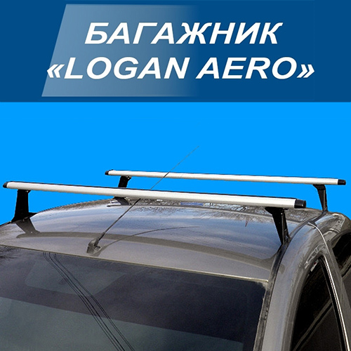 �������� LOGAN AERO