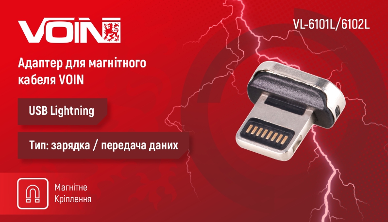 ������� ��� ���������� ������ VOIN 6101L/6102L, Lightning, 3�