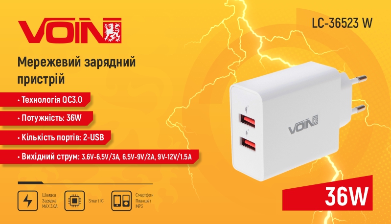 ��������� �������� ������� VOIN, 2USB QC3.0 36W (3.6V-6.5V*3A, 6.5V-9V*2A, 9V-12V*1.5A) (LC-36523 W)