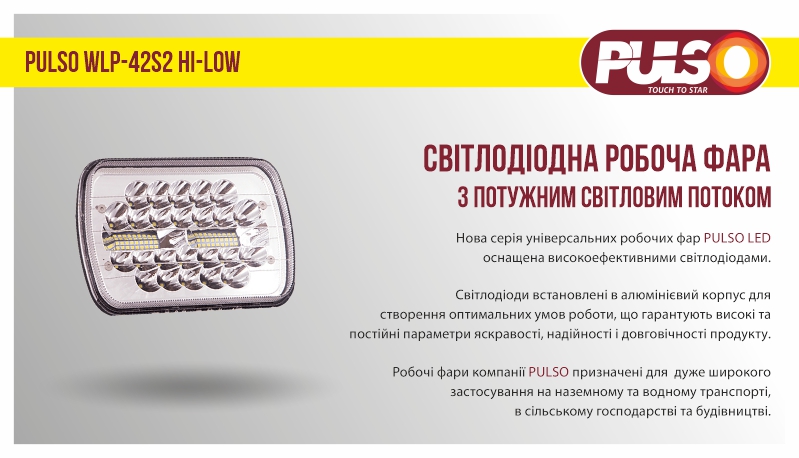 ���� �������� ����� WLP-42S2 HI-LOW 42Led*1W /10-30V/42W/6000K (WLP-42S2)