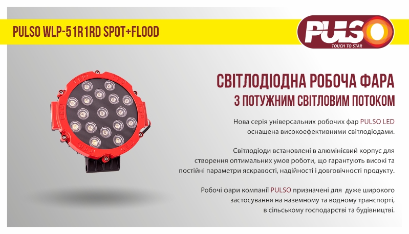 ���� �������� ����� WLP-51R1RD SPOT+FLOOD 17Led*3W /10-30V/51W/6000K (WLP-51R1RD)