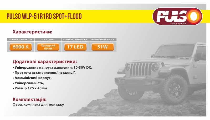 ���� �������� ����� WLP-51R1RD SPOT+FLOOD 17Led*3W /10-30V/51W/6000K (WLP-51R1RD)
