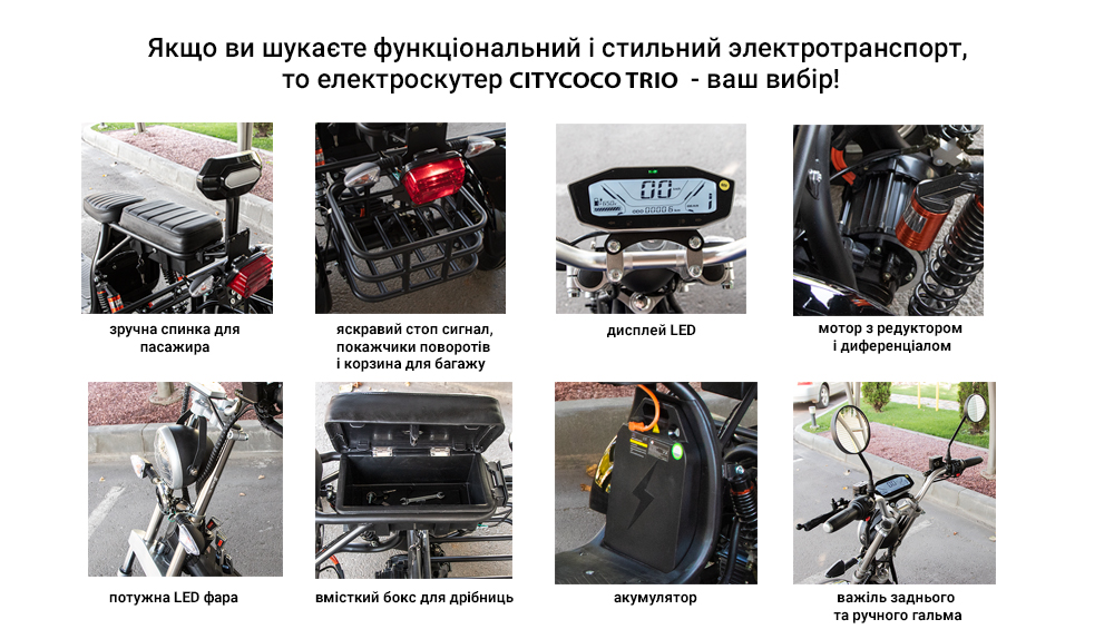 ������������� Citycoco Trio 2000W, 60V12Ah, Black