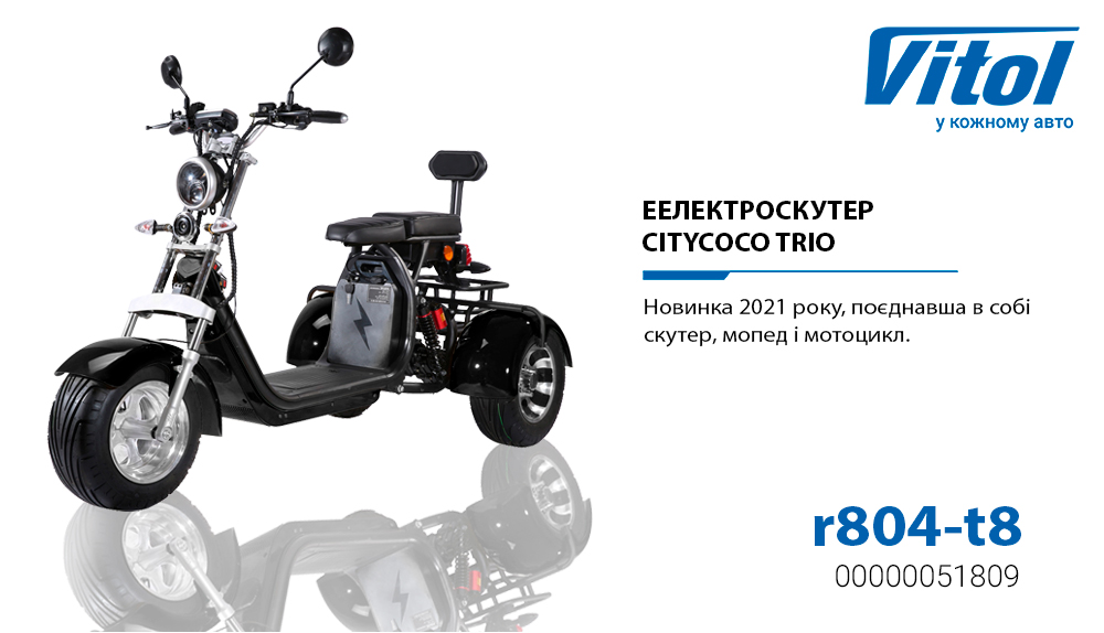 ������������� Citycoco Trio 2000W, 60V12Ah, Black