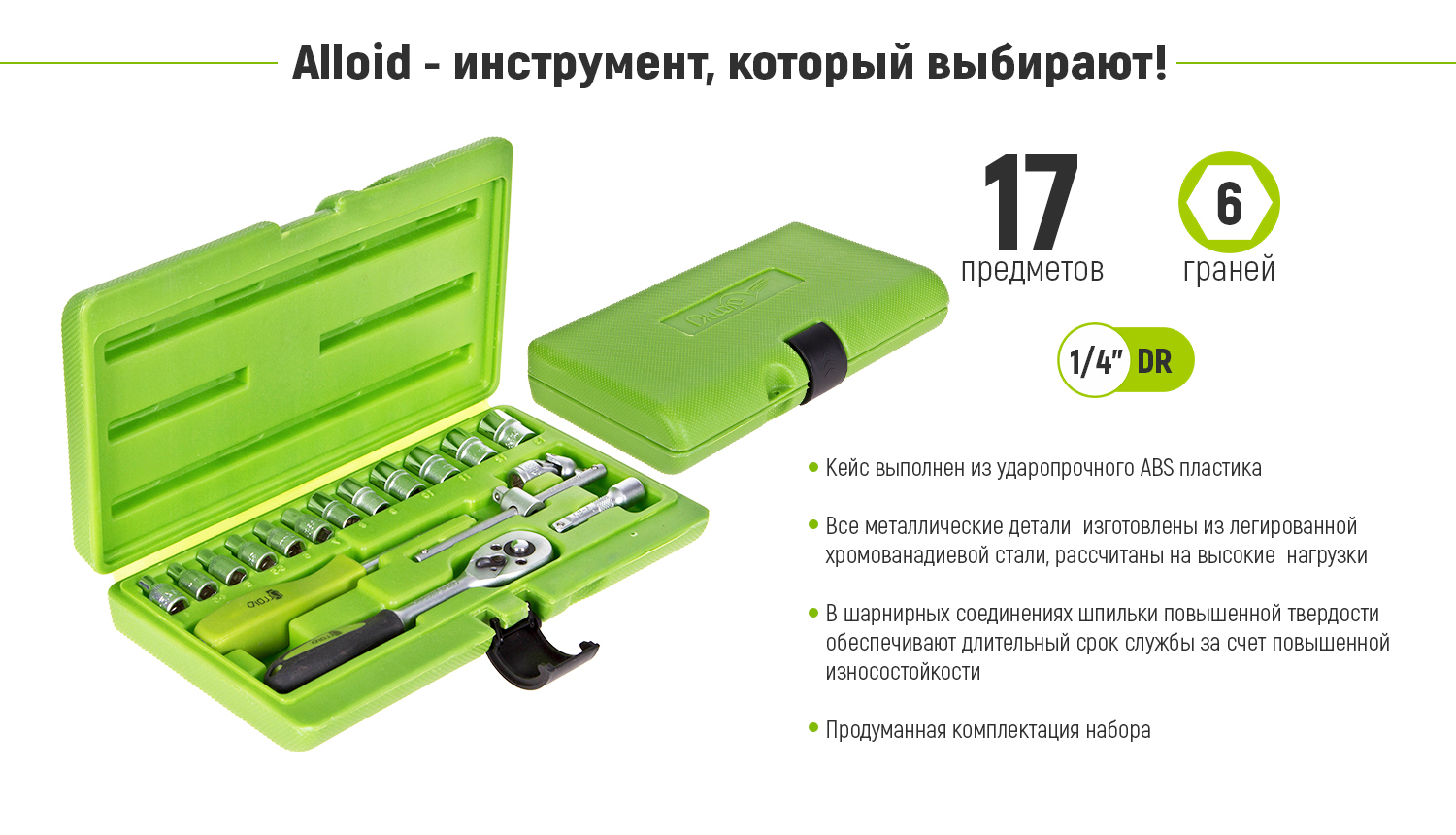 Alloid. ����� ������� 1/4", 17 ��������� (��-2017�)