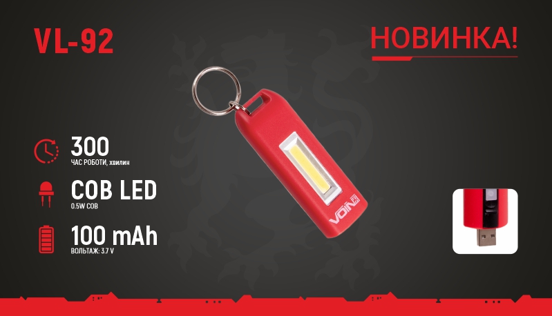 ˳������-������ VOIN VL-92, 0,5W-COB ���100mAh