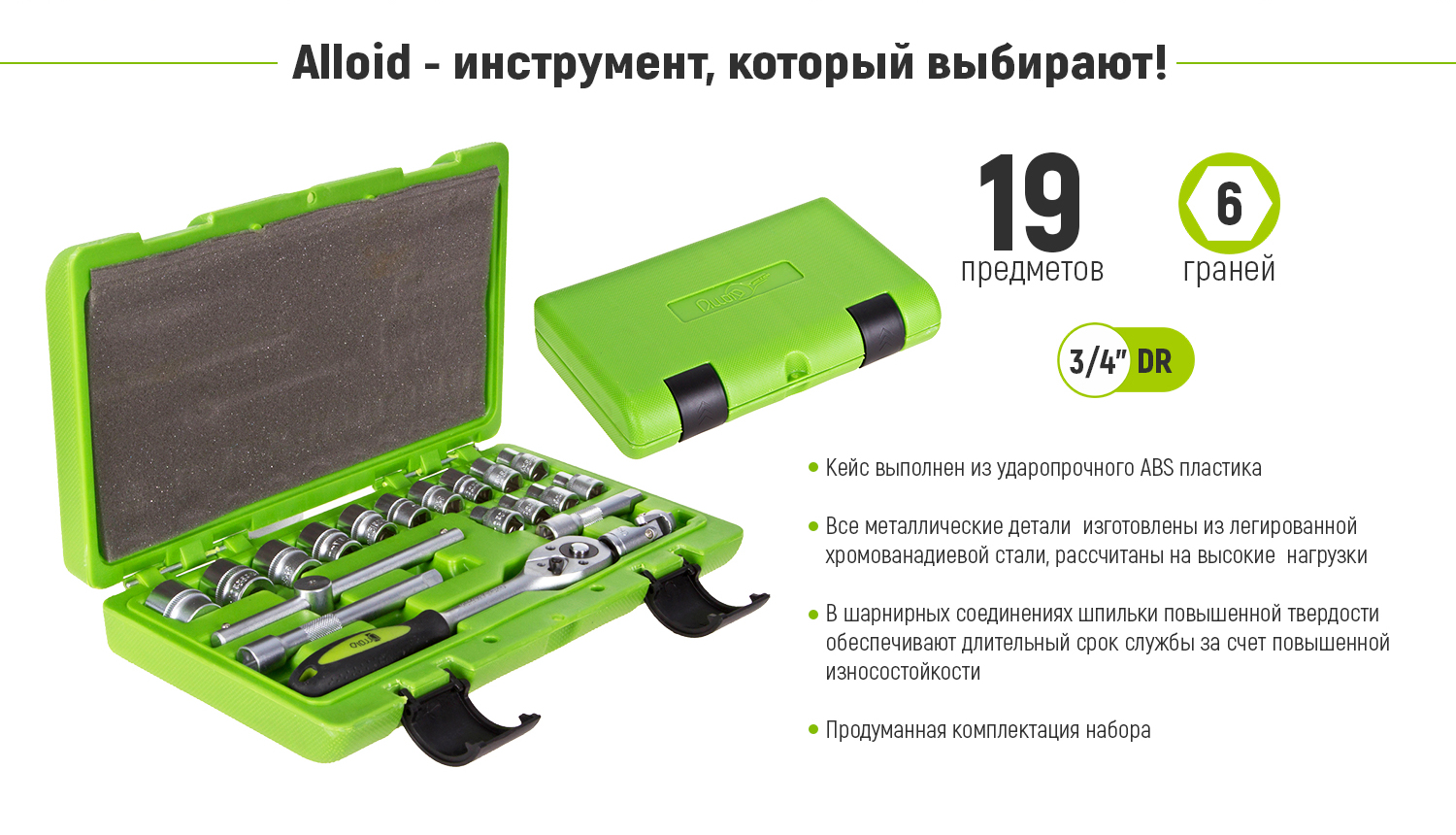 Alloid. ����� ������� 3/8", 19 ��������� (��-3019�)