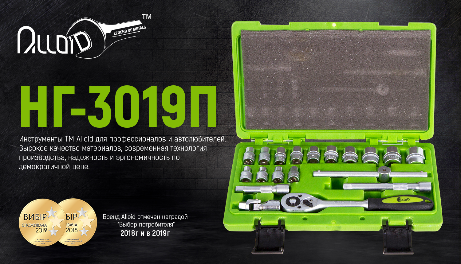 Alloid. ����� ������� 3/8", 19 ��������� (��-3019�)
