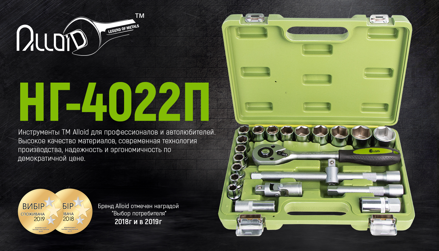 Alloid. ����� ������� 1/2", 22 �������� (��-4022�)