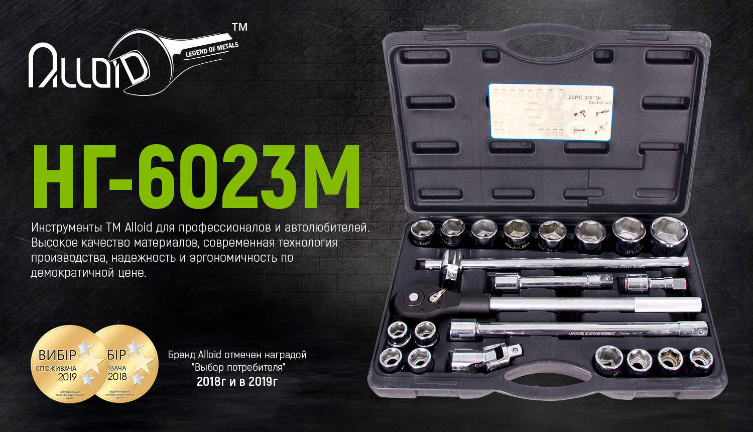 Alloid. ����� ������� 3/4", 23 �����. 19-50 ��. (��-6023�)