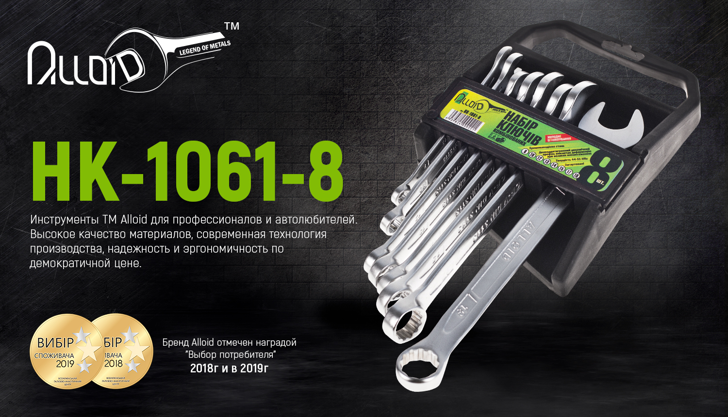 ����� ������ ��������������� Alloid, 8 ���������, 9-19�� (��-1061-8)