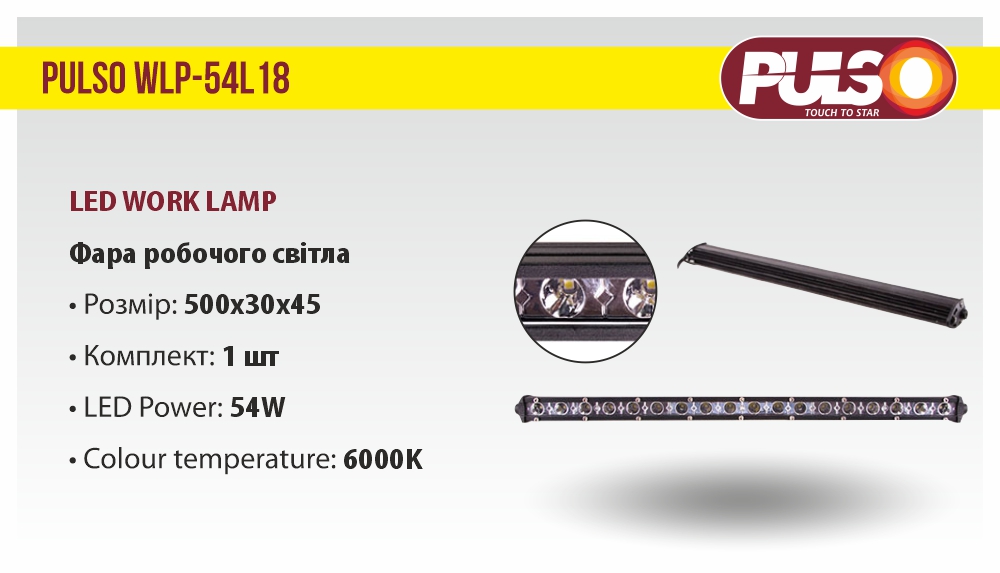 ���� �������� ����� WLP-54L18 SPOT 18Led*3W (500*30*45)10-30V/54W/6000K