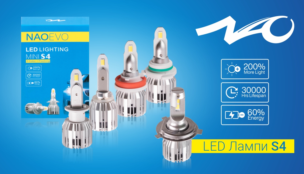 ����� NAOEVO S4/LED/H7/Flip Chip/9-16V/30W/3600Lm/EMERGENCY3000K/3000K/4300K/ 6500K