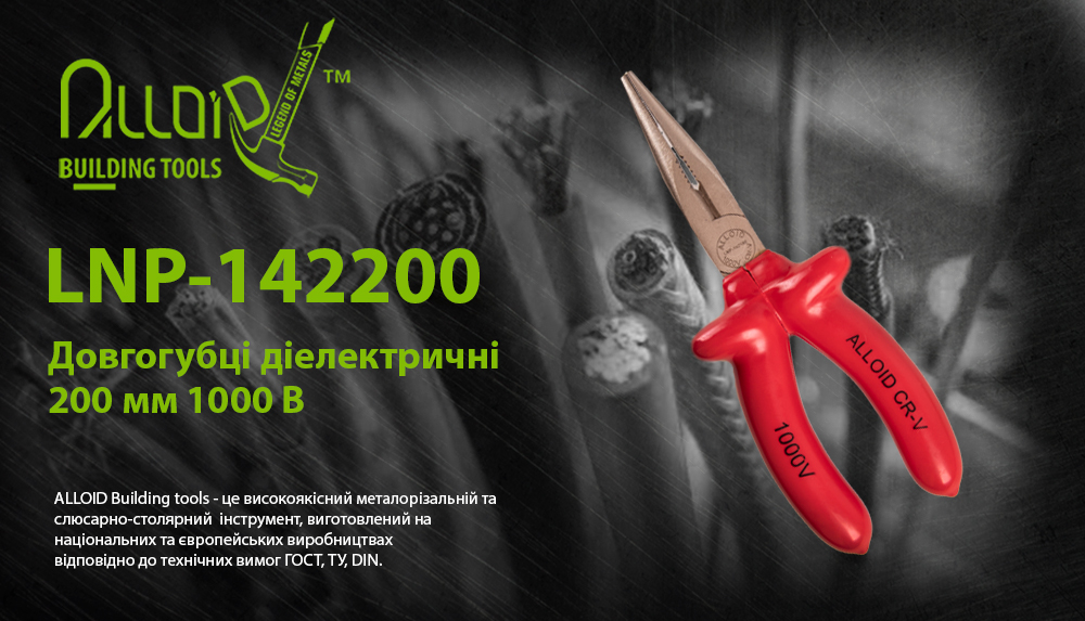 ���������� ����������� 200 �� 1000� (LNP-142200) Alloid