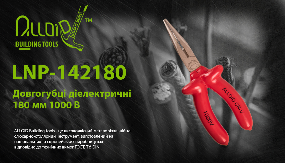 ���������� ����������� 180 �� 1000� (LNP-142180) Alloid