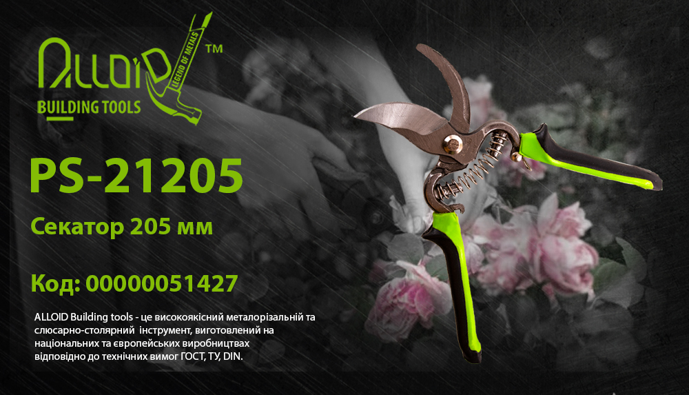 ������� 205 �� (PS-21205) Alloid