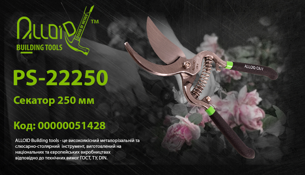 ������� 250 �� (PS-22250) Alloid