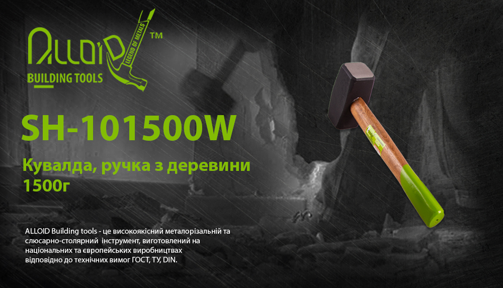 �������, ����� � �������� 1500� (SH-101500W) Alloid