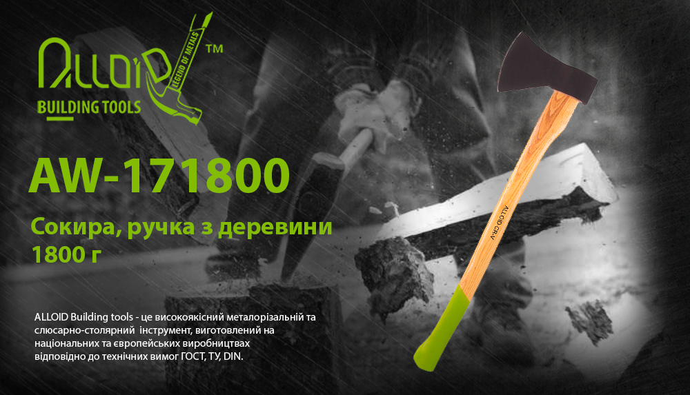 ������, ����� � �������� 1800� (AW-171800) Alloid