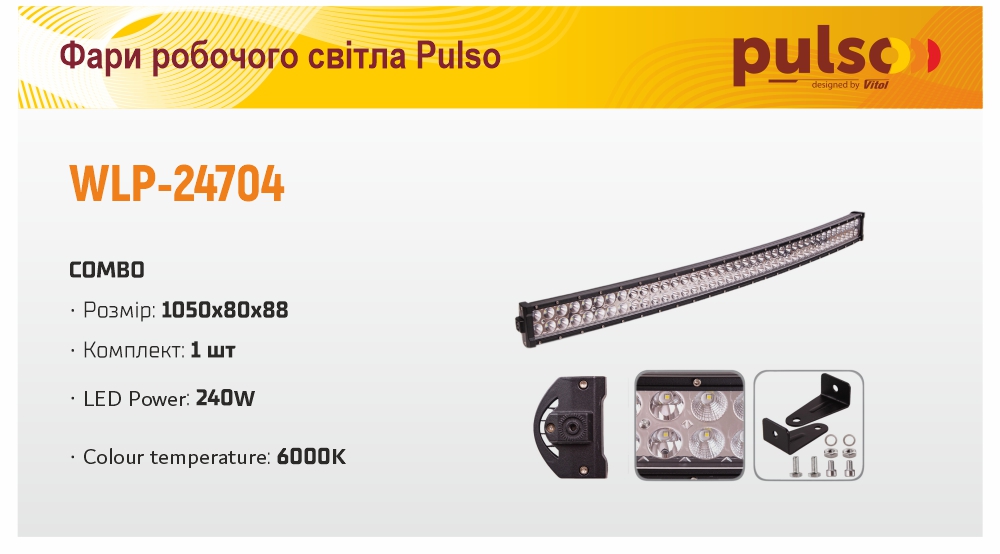 ���� �������� ����� WLP-24704 COMBO (1050*80*88)/10-30V/240W/6000K