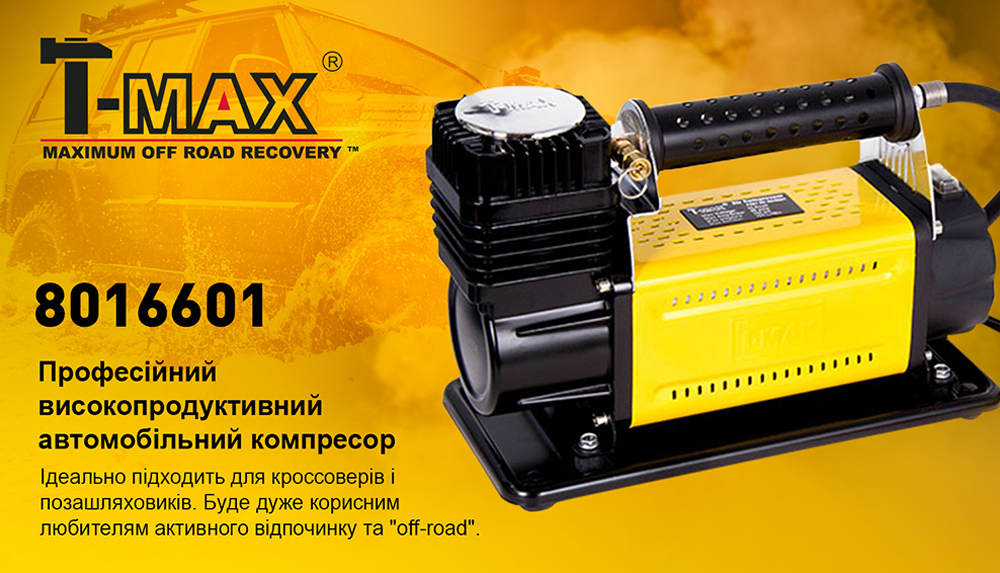��������� "T-max" 45A/150psi/160L/min/ �����/�����