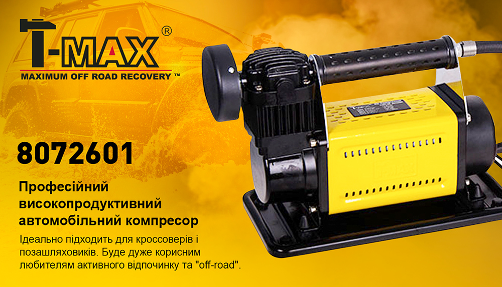 ��������� "T-max" 30A/150psi/72L/min/ �����/�����