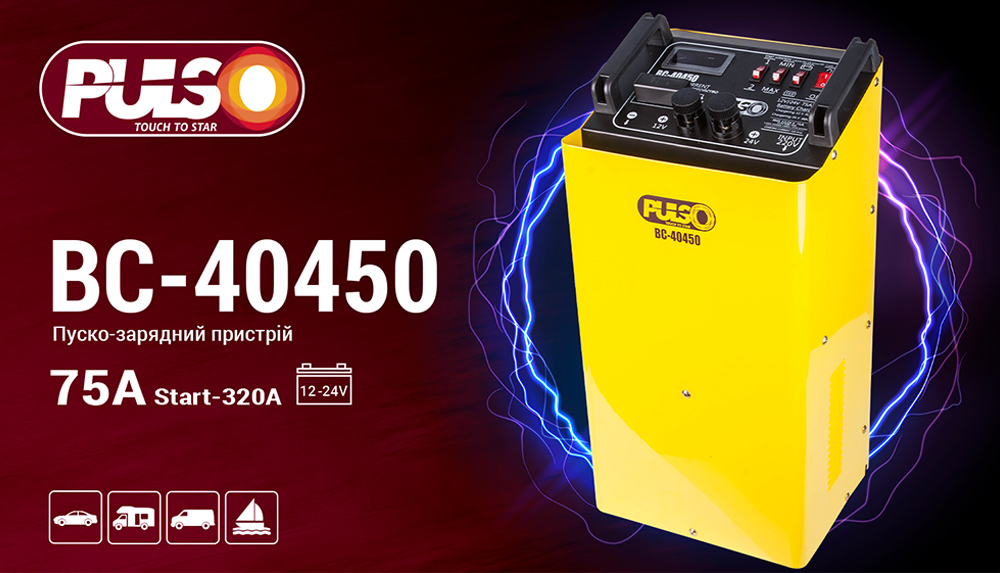 �����-�������� ������� PULSO BC-40450 12&24V/75A/Start-320A/����. �����.