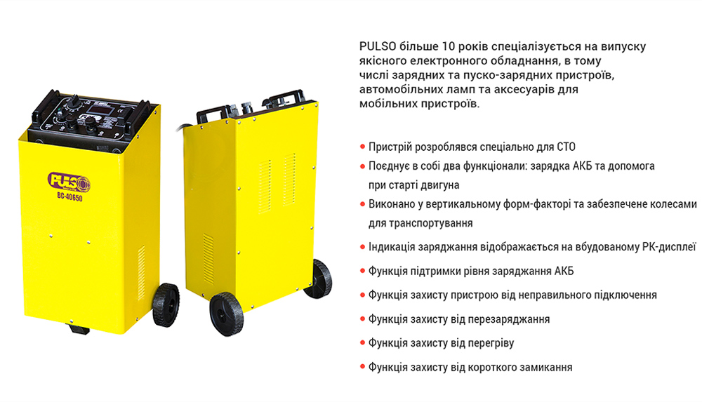 �����-�������� ������� PULSO BC-40450 12&24V/75A/Start-320A/����. �����.