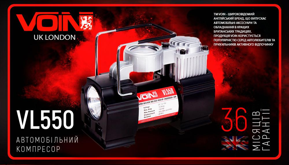 ��������� ������������ "VOIN" VL-550 150psi/15Amp/40�/������./��������/���������� �� �����