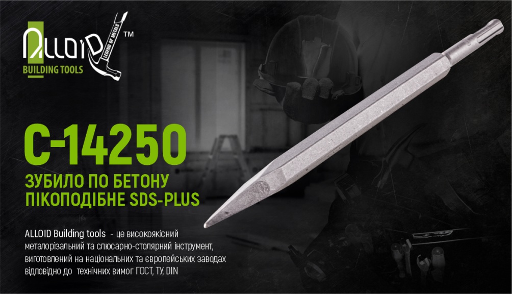 ������ ��� ������ ��������� SDS-plus 14x250�� Alloid