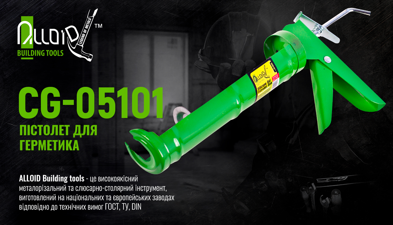 ϳ������ ��� ��������� CG-05101 225�� Alloid