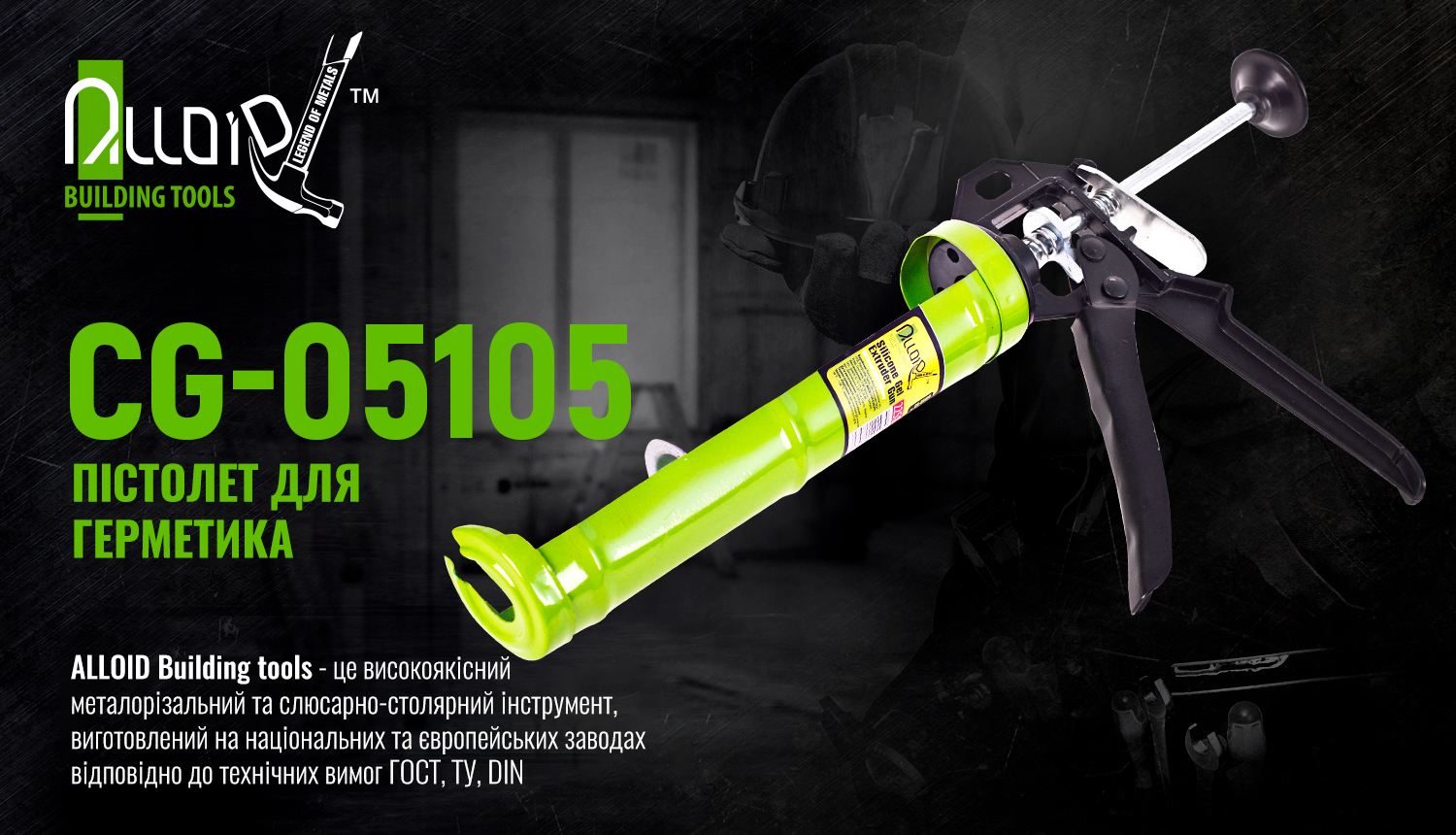 ϳ������ ��� ��������� CG-05105 225�� Alloid