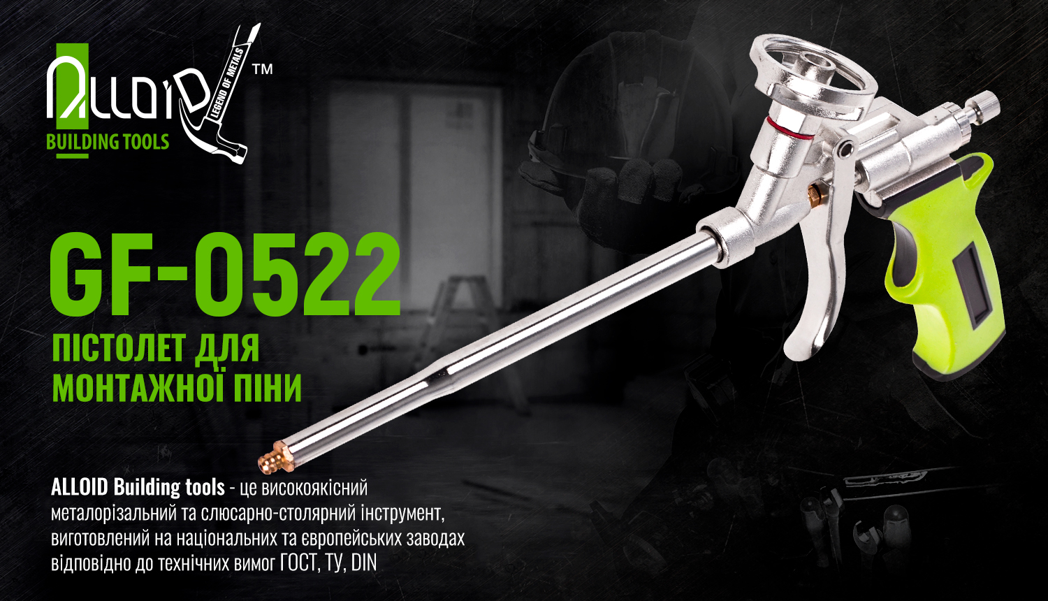 ϳ������ ��� �������� ��� GF-0522 � ������������ ������ Alloid