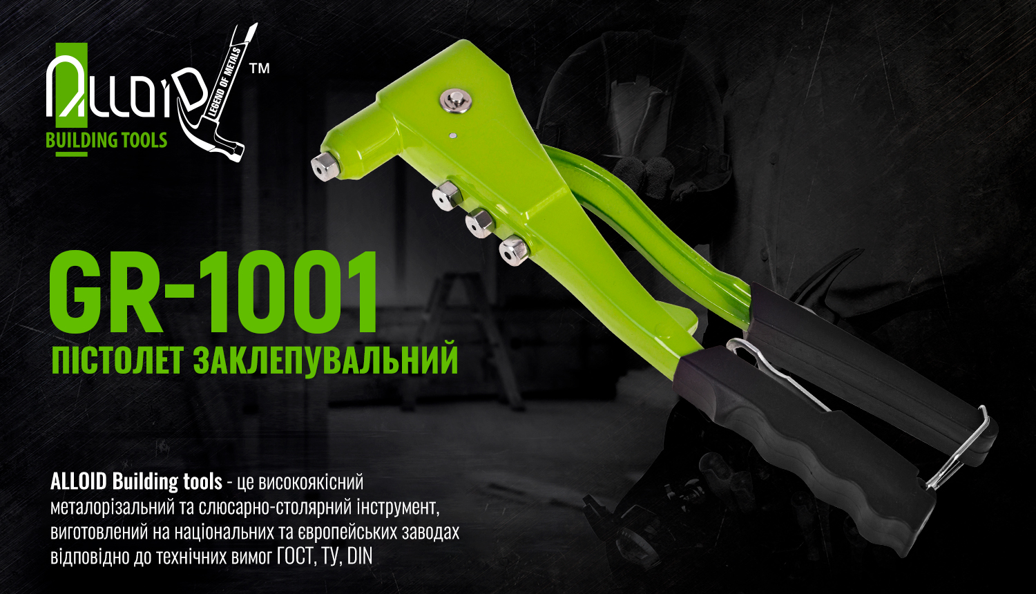 ϳ������ �������������� GR-1001 Alloid