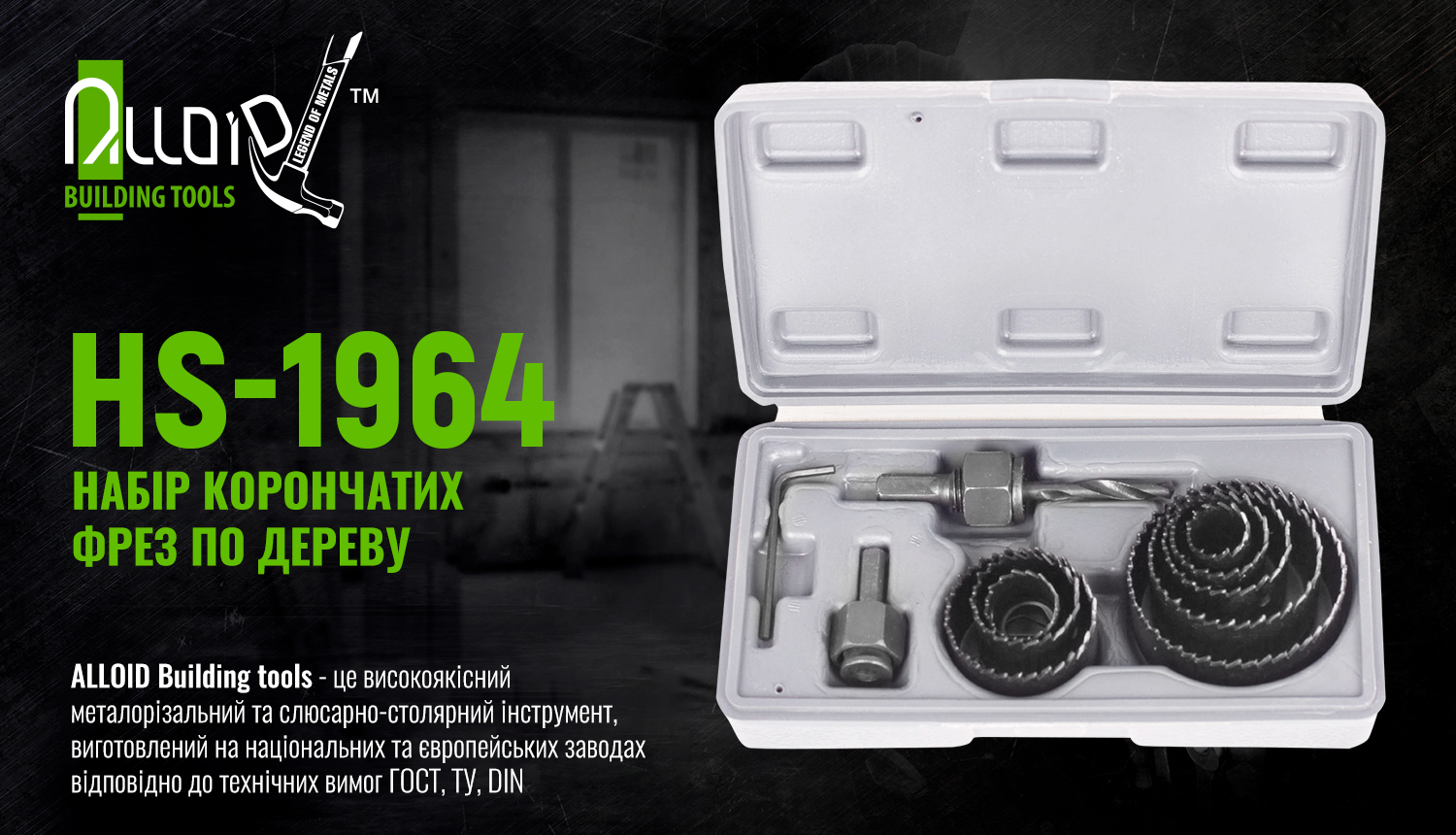 ���� ����������� ���� �� ������ 11 ����� (19, 22, 29, 32, 38, 44, 51, 64��) Alloid