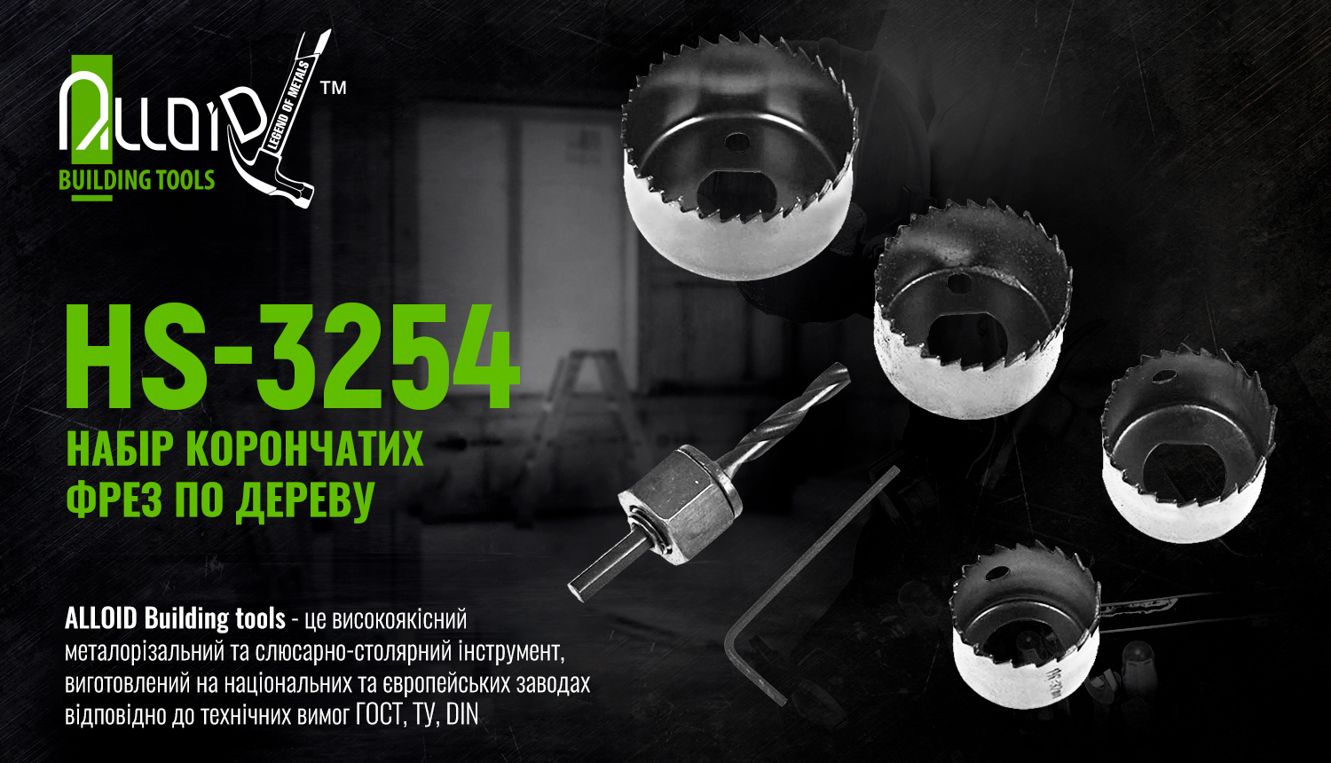 ���� ����������� ���� �� ������ 6 ����� (32, 38, 44, 54��) Alloid