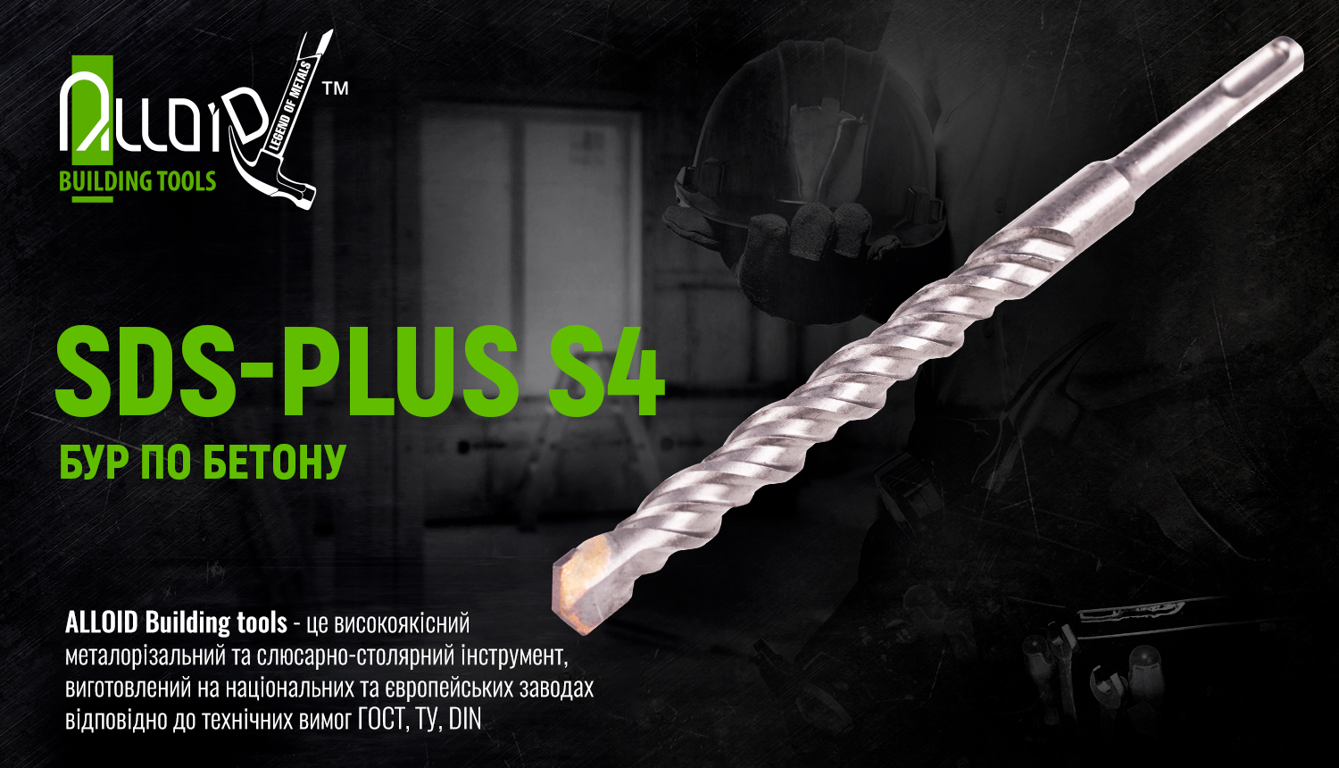 ��� �� ������ SDS-plus S4 10x210�� Alloid