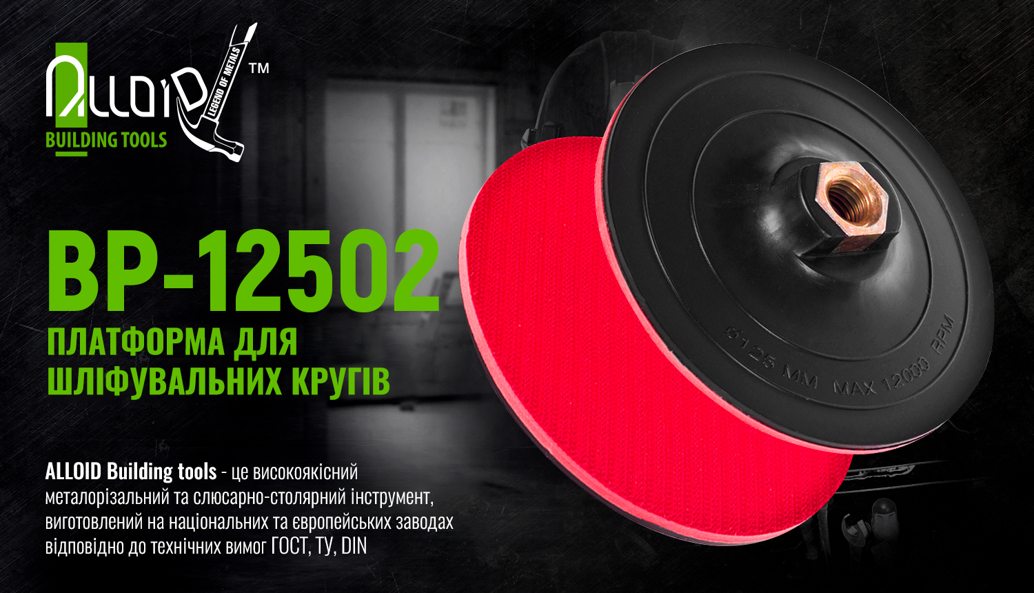 ��������� ��� ����������� ����� 125�� �14�2��, h = 2�� Alloid