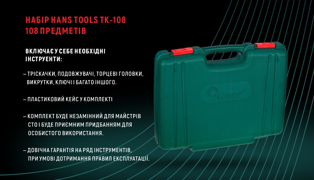 ���� ����. ������� ���������� 1/4"DR4-14�� �� 1/2"DR10-32 ��,108 ����� (TK-108) HANS