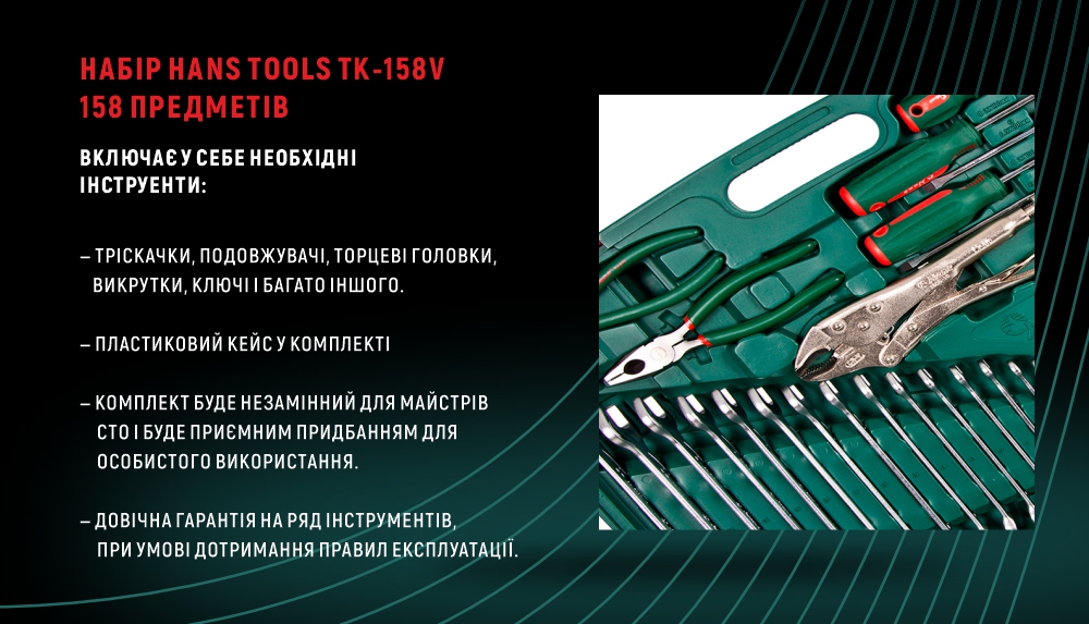 ���� ����������� 158 ��������1/4", 1/2" (TK-158V) HANS