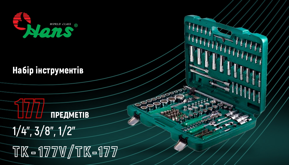 ����� ����������� 177 �������� 1/4", 3/8",1/2" (��-177V) HANS