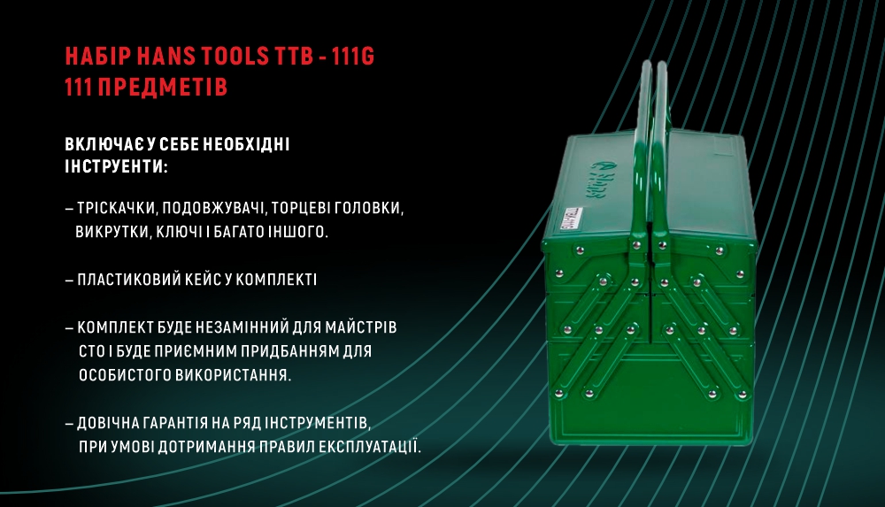 ���� ����������� 111 �������� (TTB-111G) HANS