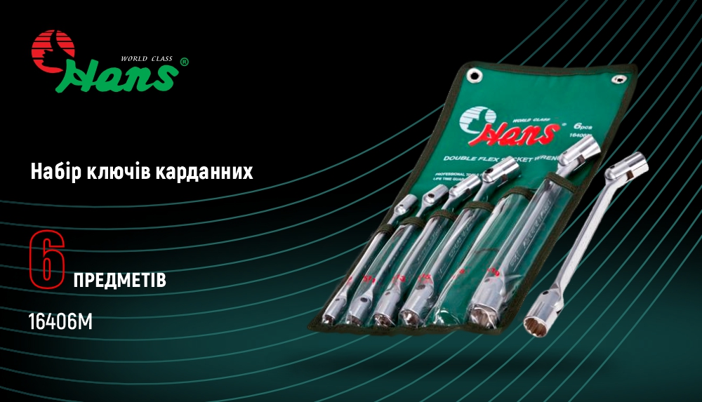 ���� ������ ��������� 6 ��.������ (16406�) HANS