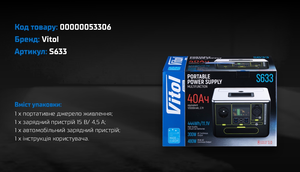 ���������� ������� �������� Vitol S633, 220�/300��/Li-ion 444��/���, ������ ����