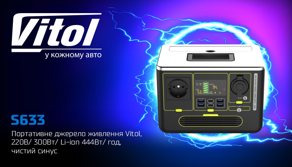 ���������� ������� �������� Vitol S633, 220�/300��/Li-ion 444��/���, ������ ����