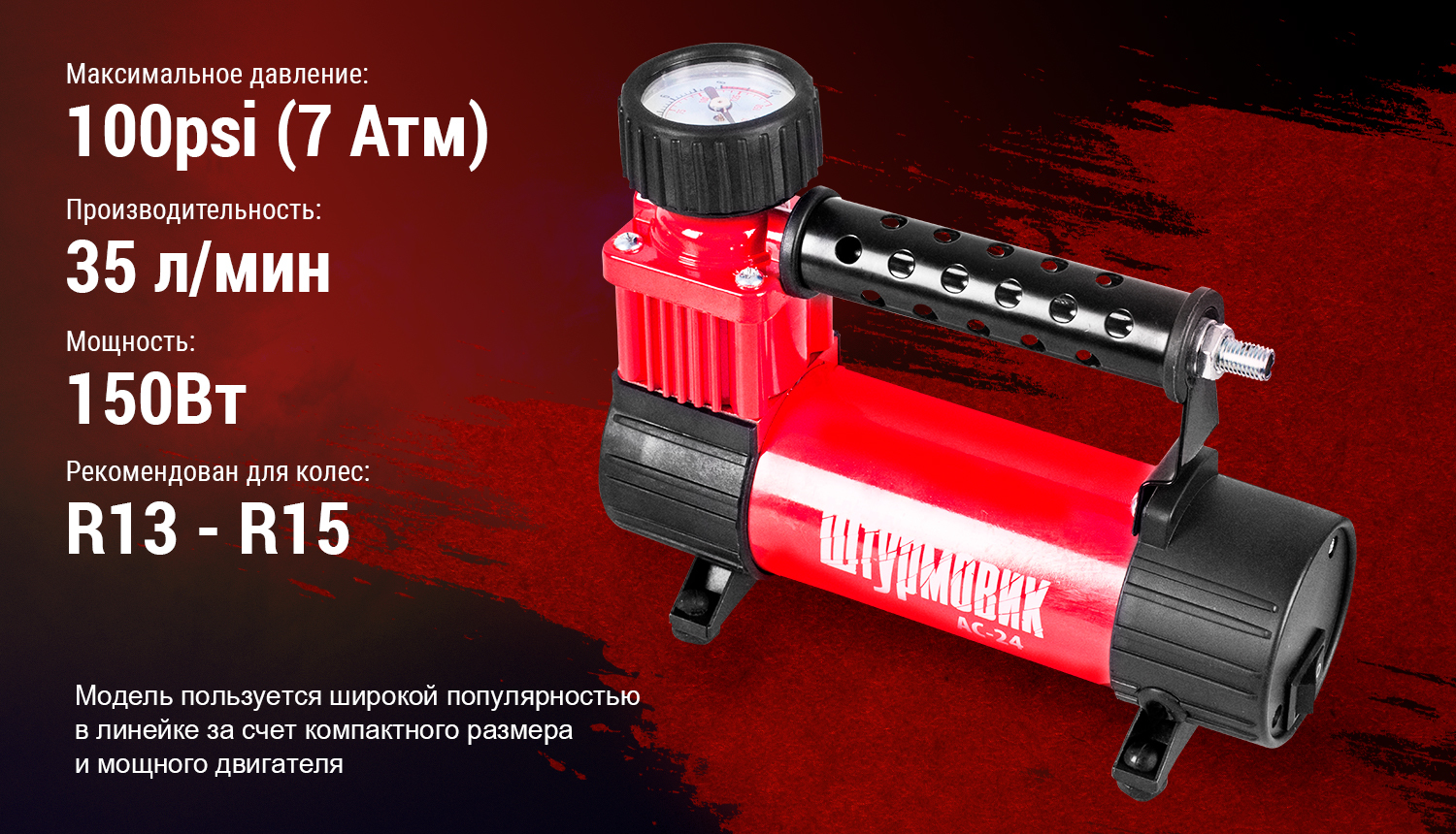 ��������� "���������" AC-24 100psi/12Amp/35�/����������