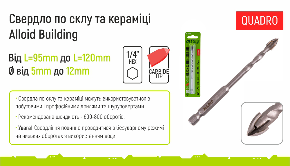 ������� �� ���� �� ������� QUADRO 10��, ��������� HEX 1/4" Alloid, L= 120mm