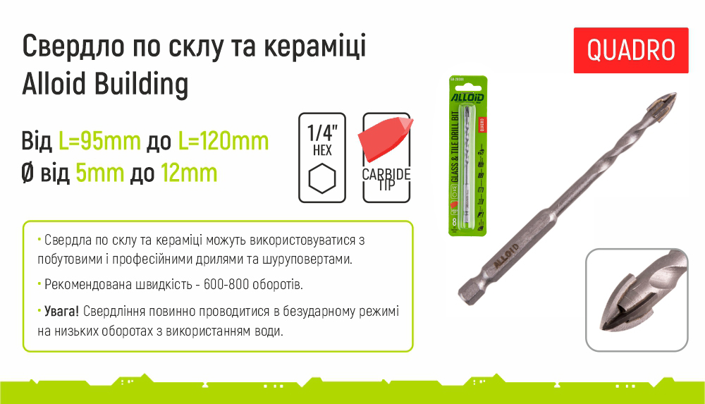 ������� �� ���� �� ������� QUADRO 8��, ��������� HEX 1/4" Alloid, L= 120mm