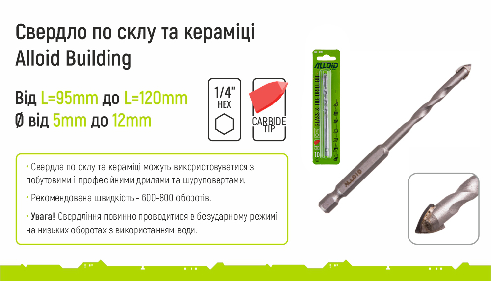 ������� �� ���� �� ������� 10��, ��������� HEX 1/4" Alloid, L= 120mm