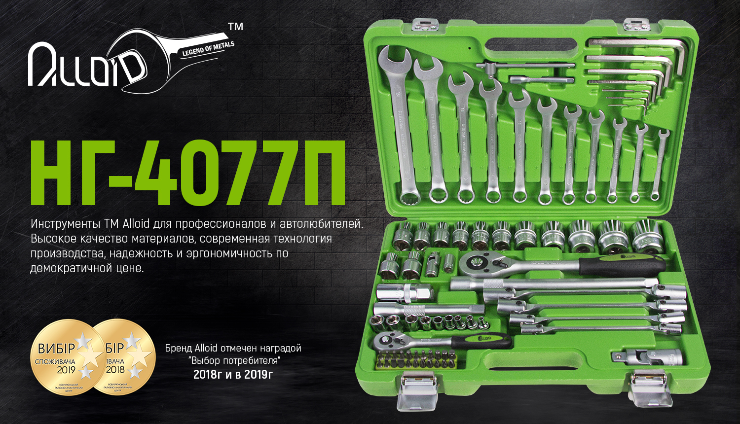 ������������� ���� ����������� 1/4"&1/2" , 77 �������� Alloid
